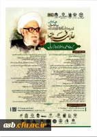 همایش «بازخوانی اندیشه ها، آثار و نوآوری های علامه فرزانه آیت الله محمد واعظ زاده خراسانی»