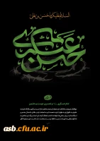 شهادت امام حسن عسگری (ع) تسلیت باد 2