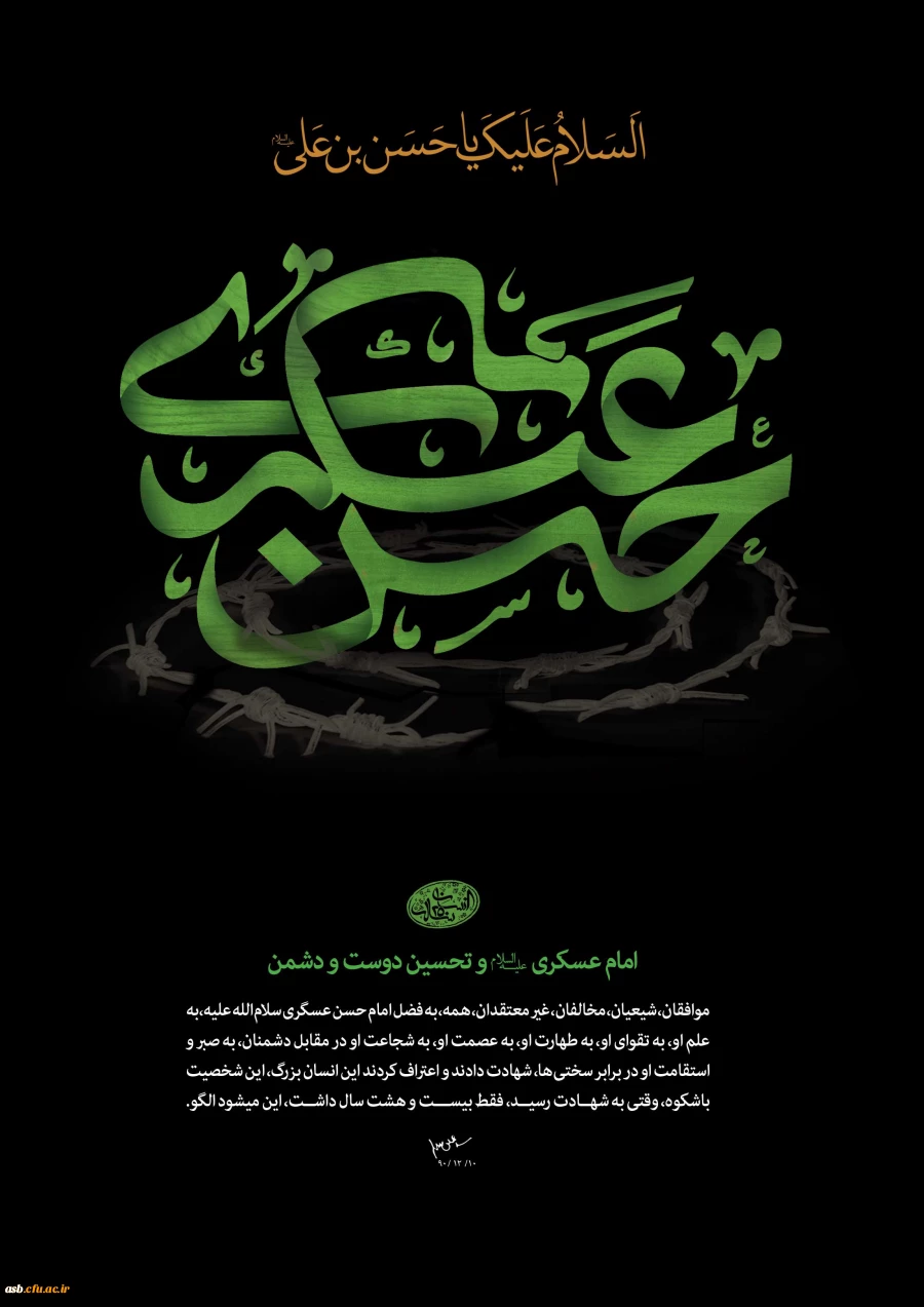 شهادت امام حسن عسگری (ع) تسلیت باد 2