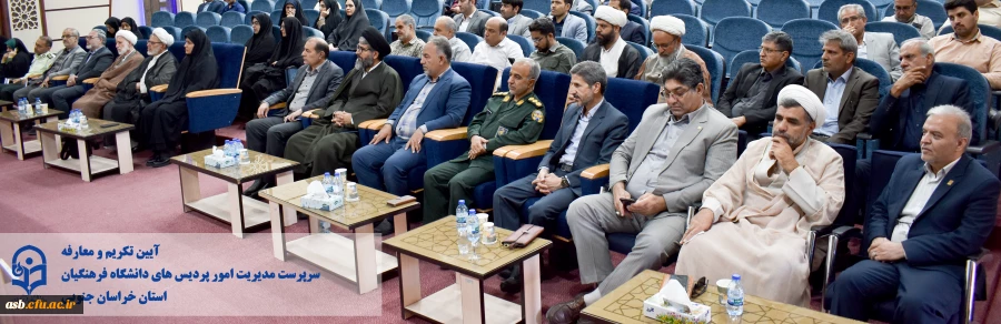 برگزاری مراسم تکریم و معارفه سرپرست مدیریت امور پردیس های دانشگاه فرهنگیان خراسان جنوبی
 2