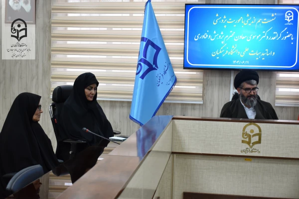 برگزاری نشست هم اندیشی پیرامون مسائل پژوهشی در سالن کنفرانس پردیس امام سجاد (ع) دانشگاه فرهنگیان خراسان جنوبی  9