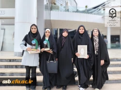 درخشش دانشجومعلمان دانشگاه فرهنگیان خراسان جنوبی در جشنواره قرآن و عترت دانشگاه فرهنگیان کشور 2