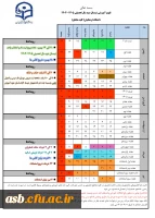 اطلاعیه تقویم آموزشی سال تحصیلی ۱۴۰۴-۱۴۰۵ 5