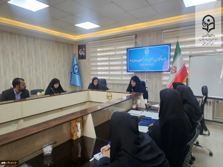 برگزاری کمیته هماهنگی آیین استقبال از نودانشجومعلمان ورودی ۱۴۰۴ 4