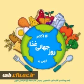 روز جهانی غذا گرامی باد