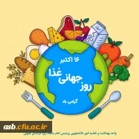 روز جهانی غذا گرامی باد 2