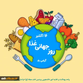 روز جهانی غذا گرامی باد