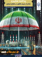 نکوداشت پدافند غیرعامل 1404 2