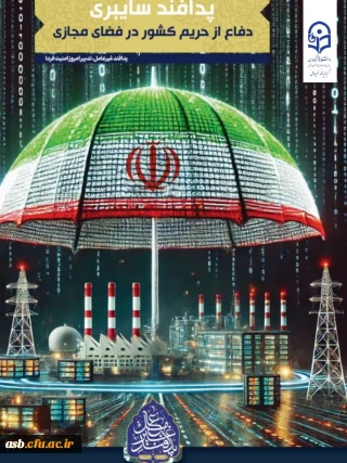 نکوداشت پدافند غیرعامل 1404