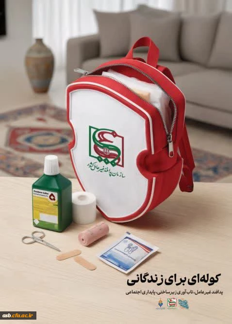 نکوداشت پدافند غیرعامل 1404 2