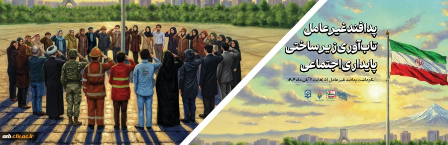 نکوداشت هفته پدافند غیرعامل  2