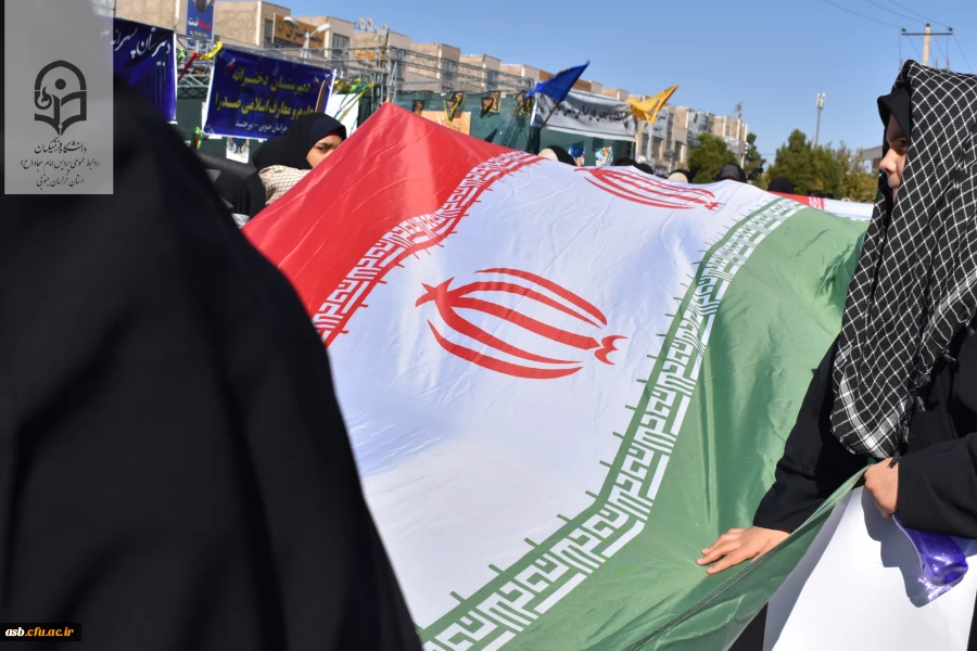 حضور پرشور کارکنان و دانشجومعلمان پردیس امام سجاد (ع) در راهپیمایی ۱۳ آبان 2