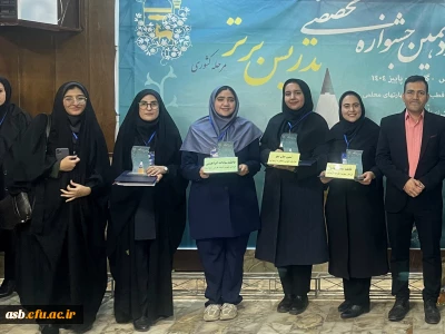 پیام تبریک رییس پردیس امام سجاد (ع) در پی افتخارآفرینی دانشجومعلمان دانشگاه فرهنگیان خراسان جنوبی در دوازدهمین جشنواره تدریس برتر 