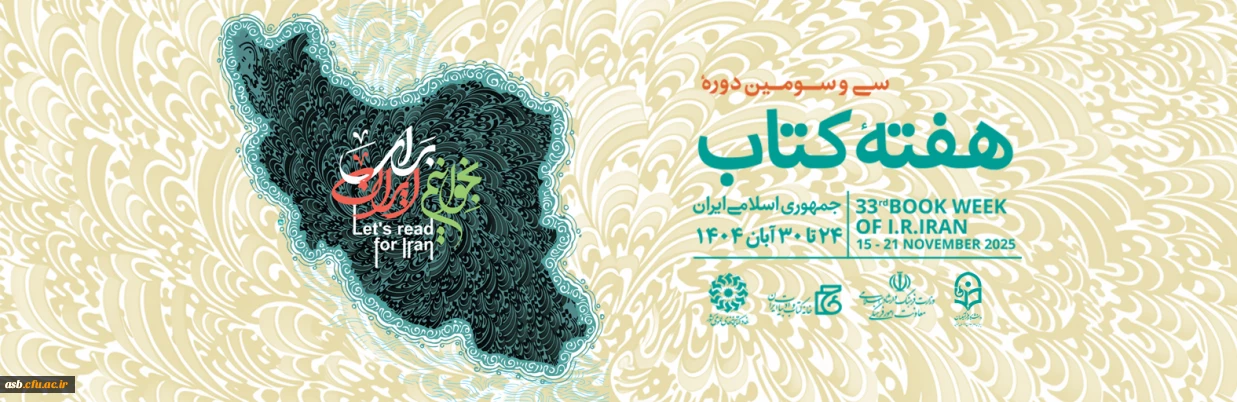 بخوانیم برای ایران