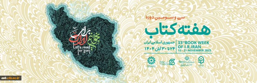 بخوانیم برای ایران 2