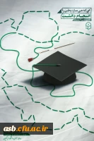 پیام رییس پردیس امام سجاد (ع) به مناسبت فرا رسیدن روز دانشجو  2