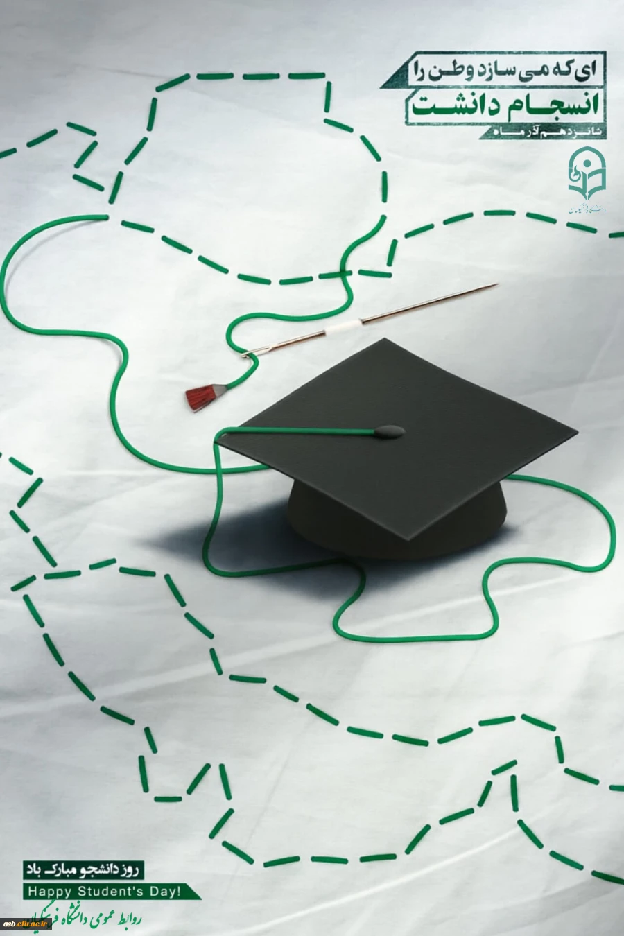 پیام رییس پردیس امام سجاد (ع) به مناسبت فرا رسیدن روز دانشجو  2