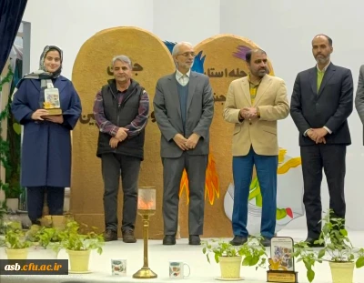 درخشش دانشجومعلم پردیس امام سجاد (ع) در بیست و هفتمین جشنواره قصه گویی کانون پرورش فکری
