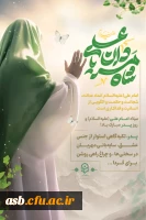 پیام تبریک دکتر مینو میری به مناسبت ولادت امام علی (ع)  2