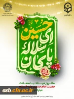 میلاد سرور و سالار شهیدان مبارک باد 2