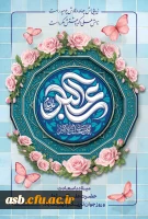 پیام تبریک دکتر مینو میری، رئیس پردیس امام سجاد(ع)، به مناسبت ولادت حضرت علی اکبر(ع) و روز جوان 2