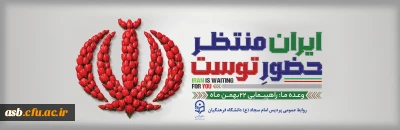 همه با هم برای ایران