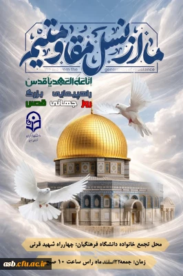 دعوت دکتر ایرج مهدی زاده به حضور گسترده در راهپیمایی روز قدس؛ پاسخی کوبنده به جنایات رژیم صهیونیستی و تجاوز آمریکا