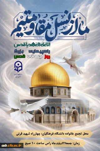 دعوت دکتر ایرج مهدی زاده به حضور گسترده در راهپیمایی روز قدس؛ پاسخی کوبنده به جنایات رژیم صهیونیستی و تجاوز آمریکا