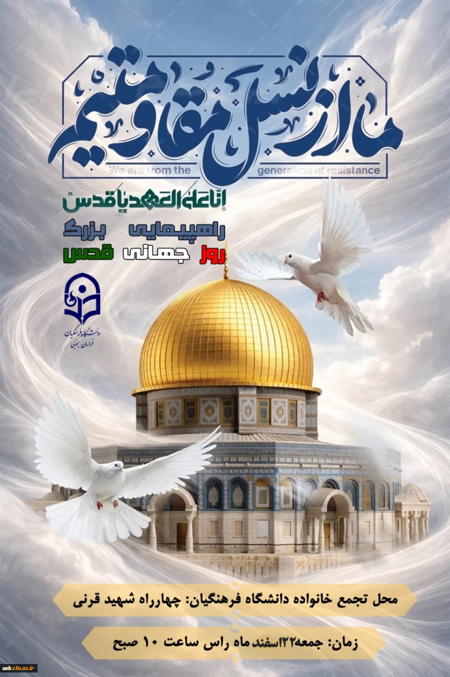 دعوت دکتر ایرج مهدی زاده به حضور گسترده در راهپیمایی روز قدس؛ پاسخی کوبنده به جنایات رژیم صهیونیستی و تجاوز آمریکا 2