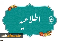 فراخوان ثبت نام پذیرش بدون آزمون استعدادهای درخشان در دوره کارشناسی ارشد (سال ۱۴۰۵) دانشگاه فرهنگیان
