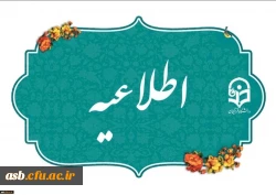 فراخوان ثبت نام پذیرش بدون آزمون استعدادهای درخشان در دوره کارشناسی ارشد (سال ۱۴۰۵) 2