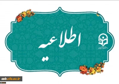 فراخوان ثبت نام پذیرش بدون آزمون استعدادهای درخشان در دوره کارشناسی ارشد (سال ۱۴۰۵) دانشگاه فرهنگیان