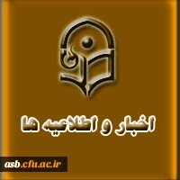 اخبار و اطلاعیه ها