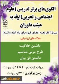 الگوهای برتر تدریس