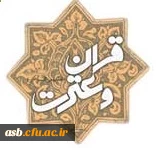 کانون قرآن و عترت