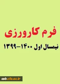 فرم کارورزی