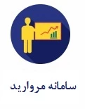 سامانه مروارید( مهارت آموزان)