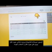 راهنمای سامانه کالینان