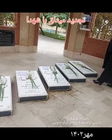 غبارروبی مزار شهدا به مناسبت آغاز هفته دفاع مقدس و سال تحصیلی جدید
با حضور ریاست پردیس ،معاونت و کارکنان