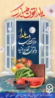 فلسفه شب یلدا؛ جشن نور و امید 2