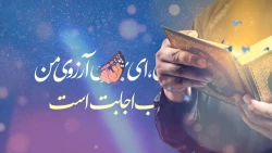 لیله الرغائب؛ شبی پرنور برای آرزوهای اجابت شده 2