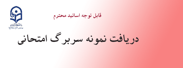 نمونه سربرگ امتحان 3