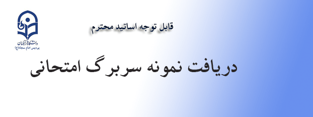 نمونه سربرگ امتحان 3