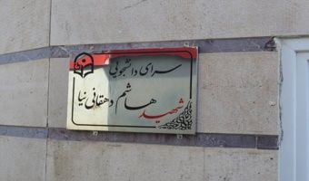 به مناسبت دهه فجر انجام شد:نام گذاری سراهای دانشجویی دانشگاه فرهنگیان اردبیل به نام شهیده فائزه رحیمی و شهید هاشم دهقانی نیا